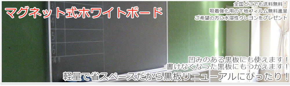 マグネット式ホワイトボード